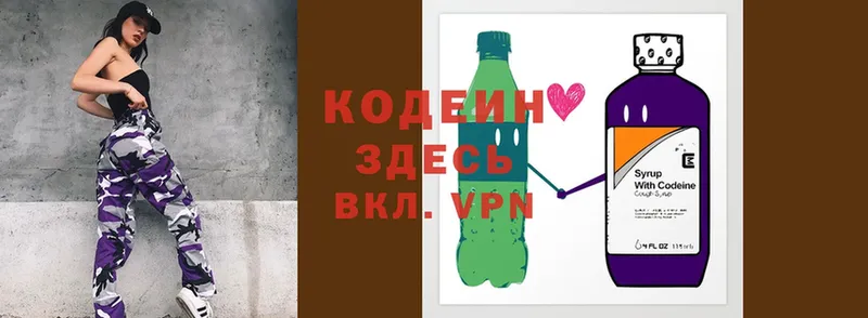 Codein Purple Drank  Балашов 